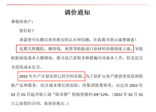 2、輪胎原材料價格還在高位運行,輪胎企業生產時間有限 2、輪胎原材料價格還在高位運行,輪胎企業生產時間有限