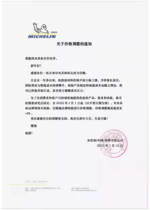 已有多家輪胎企業漲價,最高漲12% 已有多家輪胎企業漲價,最高漲12%