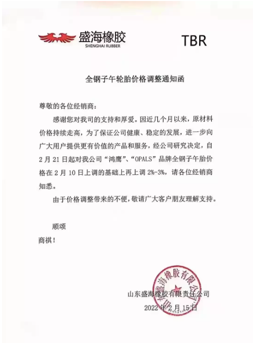品牌全鋼子午胎價(jià)格在2月10日上調(diào)的基礎(chǔ)上再上調(diào)2%-3%。 品牌全鋼子午胎價(jià)格在2月10日上調(diào)的基礎(chǔ)上再上調(diào)2%-3%。