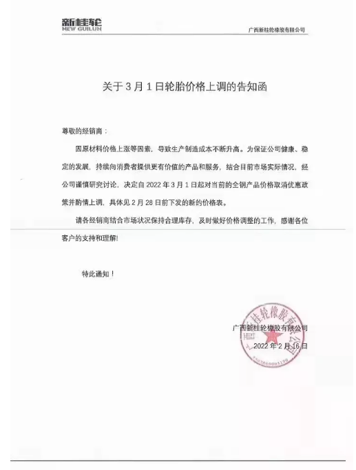 廣西新桂輪:3月1日起對(duì)全鋼產(chǎn)品價(jià)格取消優(yōu)惠政策并酌情上調(diào)。 廣西新桂輪:3月1日起對(duì)全鋼產(chǎn)品價(jià)格取消優(yōu)惠政策并酌情上調(diào)。