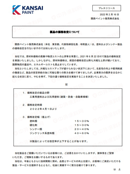 最高上調60%！4月1日起關西涂料漲價