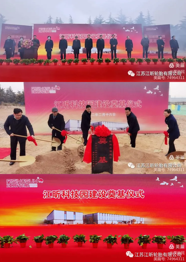 奠基！國內最大的免充氣輪胎生產、科研基地即將建成