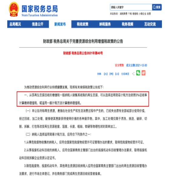 廢舊輪胎行業(yè)減稅 廢舊輪胎行業(yè)減稅