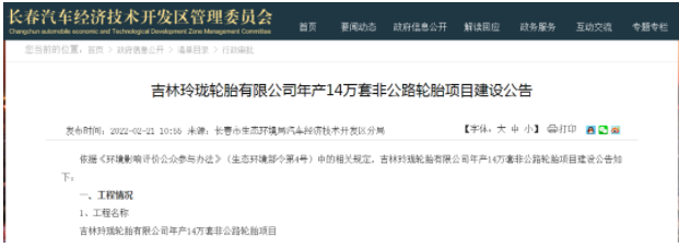 投資10億元輪胎項(xiàng)目,再進(jìn)一步 投資10億元輪胎項(xiàng)目,再進(jìn)一步