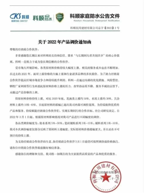 新一輪漲價(jià)潮來襲,立邦、嘉寶莉、巴德士等上調(diào)產(chǎn)品價(jià)格! 新一輪漲價(jià)潮來襲,立邦、嘉寶莉、巴德士等上調(diào)產(chǎn)品價(jià)格!