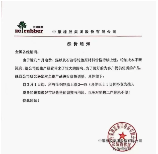 瑪吉斯全鋼子午胎(TBR)部分產品，售價上漲3%。