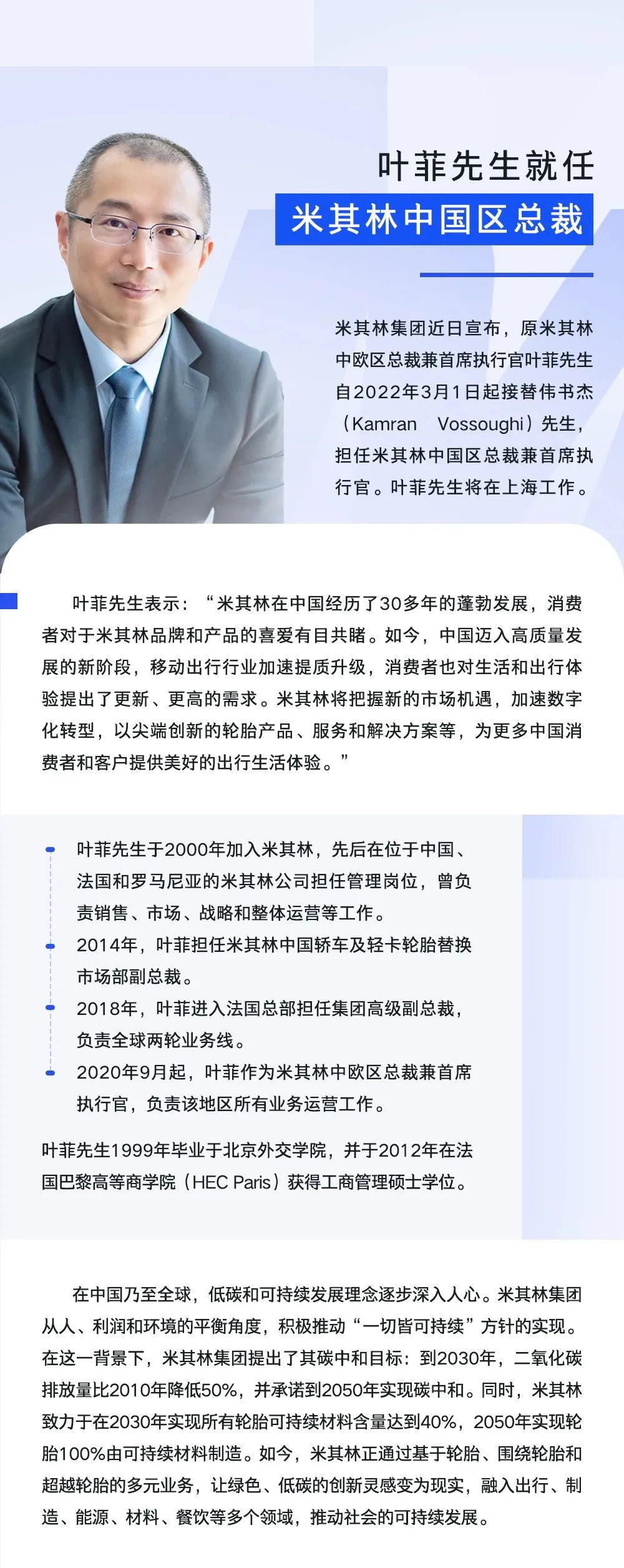 米其林中國新任掌門-葉菲 米其林中國新任掌門-葉菲