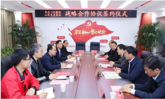 八億橡膠與山亭交發(fā)集團簽約 八億橡膠與山亭交發(fā)集團簽約