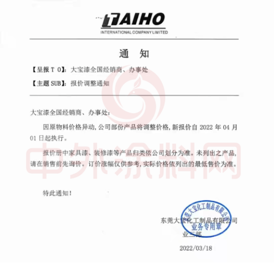 因原材料價格異動,公司部分產(chǎn)品將調(diào)整價格,新報價自4月1日起執(zhí)行。 因原材料價格異動,公司部分產(chǎn)品將調(diào)整價格,新報價自4月1日起執(zhí)行。