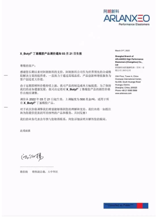 阿朗新科丁基橡膠產(chǎn)品宣布提價,3月21日生效。 阿朗新科丁基橡膠產(chǎn)品宣布提價,3月21日生效。