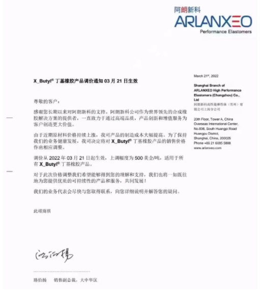 全球知名的丁基橡膠生產(chǎn)商阿朗新科也宣布了其中國(guó)區(qū)產(chǎn)品漲價(jià)的計(jì)劃 全球知名的丁基橡膠生產(chǎn)商阿朗新科也宣布了其中國(guó)區(qū)產(chǎn)品漲價(jià)的計(jì)劃