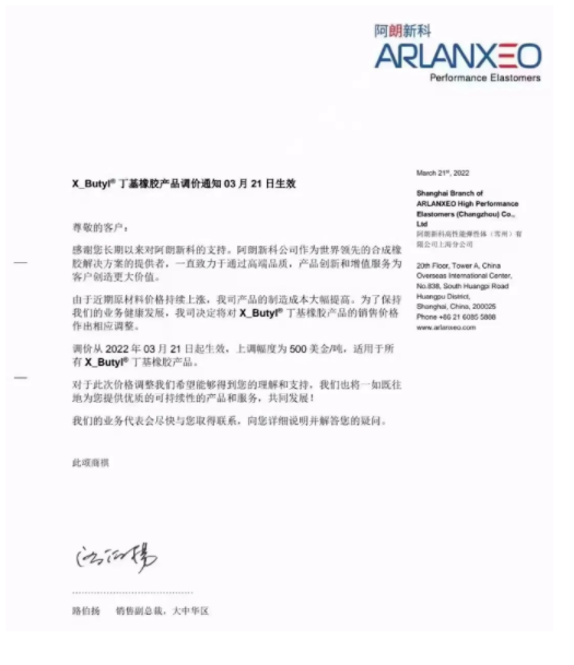2、合成橡膠價格上漲