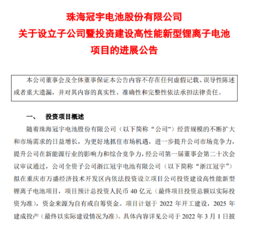 投資40億元！又一上市公司在重慶投建新型鋰電池項目