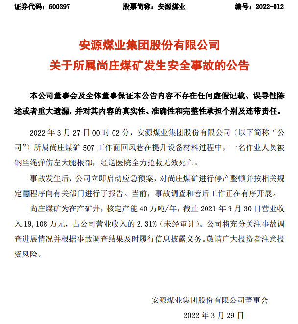 突發(fā)!安源煤業(yè)再次煤礦發(fā)生事故,一人搶救無效死亡 突發(fā)!安源煤業(yè)再次煤礦發(fā)生事故,一人搶救無效死亡