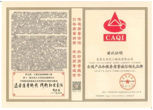 大寶漆榮獲中國質量檢驗協會四重認證 大寶漆榮獲中國質量檢驗協會四重認證