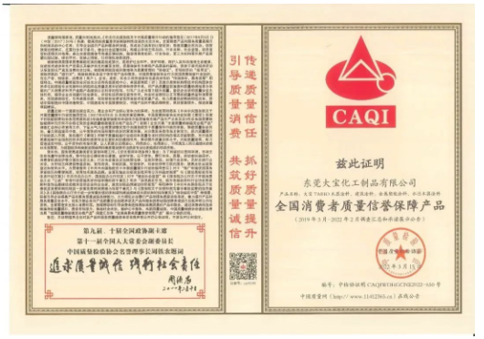 全國消費者質量信譽保障產品 全國消費者質量信譽保障產品