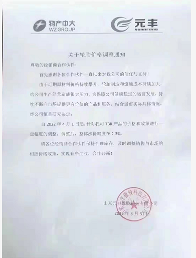 原材料再度暴漲,輪胎企業(yè)4月大漲價 原材料再度暴漲,輪胎企業(yè)4月大漲價