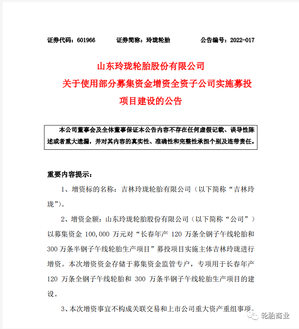 增資10億，助力玲瓏中國第五生產(chǎn)基地