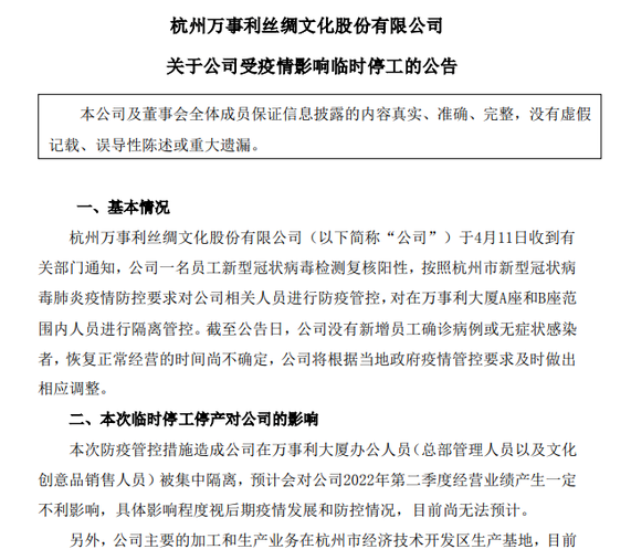 紡織巨頭萬事利突然宣布臨時(shí)停工! 紡織巨頭萬事利突然宣布臨時(shí)停工!
