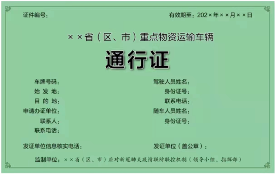 車輛通行證全國統(tǒng)一式樣,行路不再“難”! 車輛通行證全國統(tǒng)一式樣,行路不再“難”!
