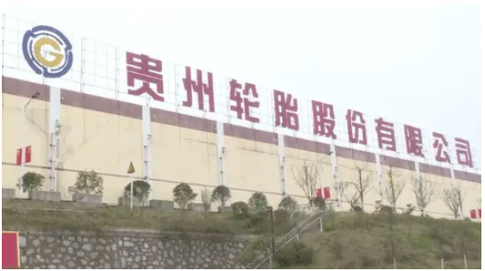 貴州輪胎高管換屆,王鹍任總經(jīng)理 貴州輪胎高管換屆,王鹍任總經(jīng)理