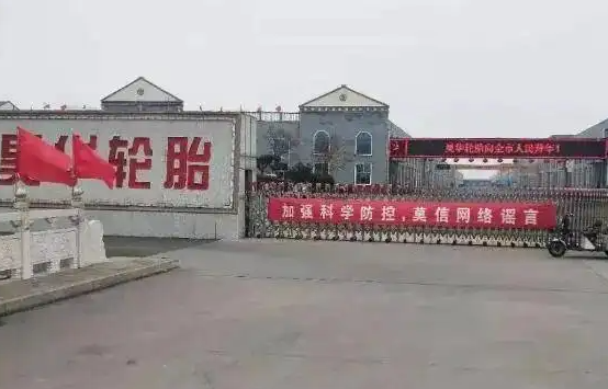 昊華輪胎順利通過海關(guān)AEO高級認證