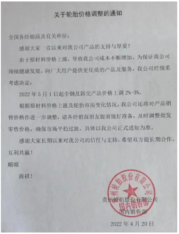 5月輪胎漲價，再添一家