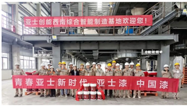 亞士創能西南綜合智能制造基地涂料車間試機成功現場 亞士創能西南綜合智能制造基地涂料車間試機成功現場