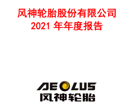 某上市輪胎工廠虧損超1億元！