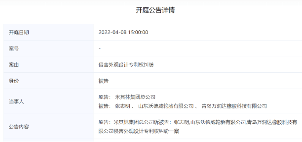 米其林起訴中國(guó)廠商! 米其林起訴中國(guó)廠商!