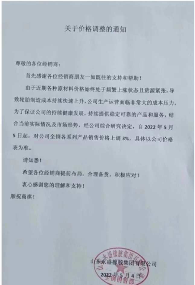 不僅國外輪胎漲價，國內輪胎也在漲。