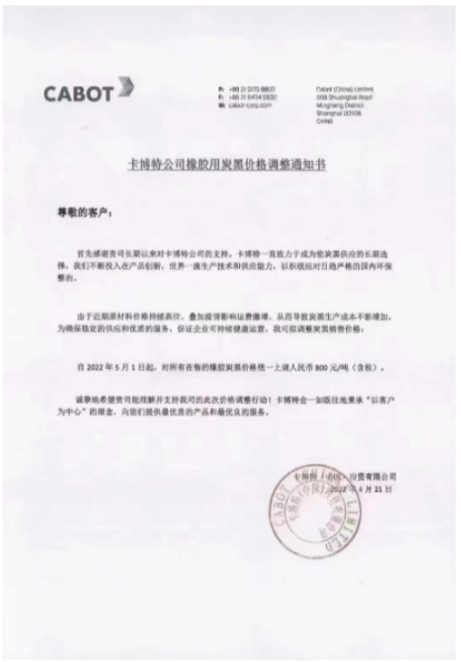 近日，卡博特(中國)宣布自5月1日起，將公司所有在售的橡膠炭黑價格再次統一上調
