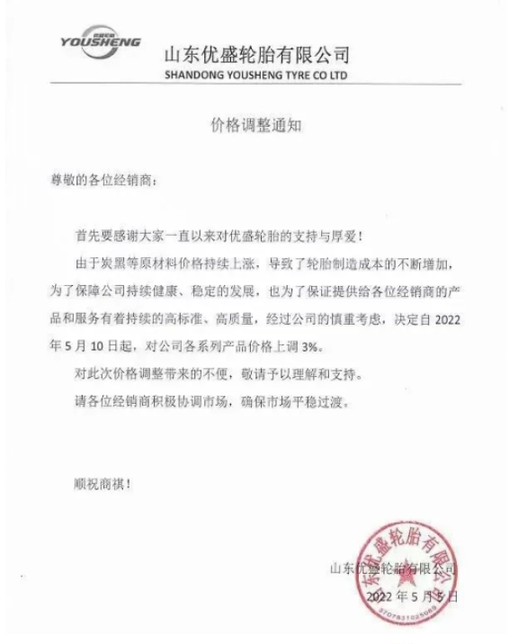 5月初，多家輪胎企業發布漲價函