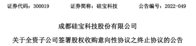 硅寶科技終止收購計(jì)劃 硅寶科技終止收購計(jì)劃
