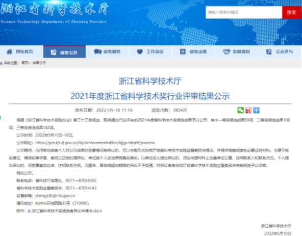 2021年浙江省科技獎行業(yè)評審公示,輪胎與硅橡膠項目入圍 2021年浙江省科技獎行業(yè)評審公示,輪胎與硅橡膠項目入圍