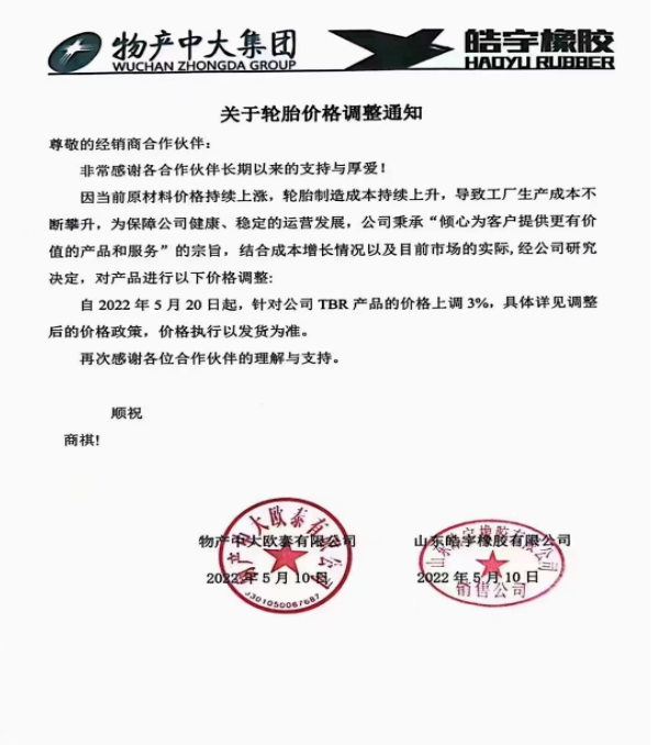 物產中大/皓宇橡膠表示，自5月20日起，對TBR產品的價格上調3%：