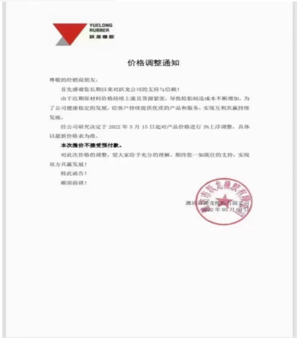 濰坊躍龍橡膠宣布，5月15日起對產品價格上調3%