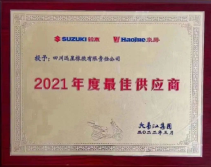 四川遠星橡膠綜合指標(biāo)再獲認可 四川遠星橡膠綜合指標(biāo)再獲認可