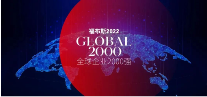 東方雨虹上榜“福布斯2022全球企業(yè)2000強” 東方雨虹上榜“福布斯2022全球企業(yè)2000強”