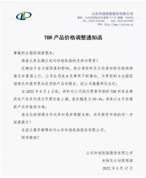 玲瓏輪胎六月漲價 宣布自6月1日起,將針對國內零售市場的TBR所有品牌所有產品系列進行開票價格上調,漲價幅度為2%-4%。 玲瓏輪胎六月漲價 宣布自6月1日起,將針對國內零售市場的TBR所有品牌所有產品系列進行開票價格上調,漲價幅度為2%-4%。