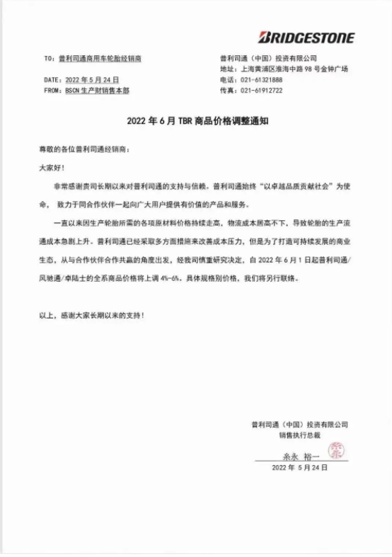 普利司通漲價，馬上多家企業漲價