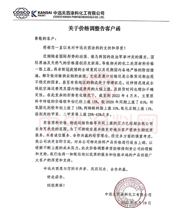 阿克蘇諾貝爾和關(guān)西涂料等自6月1日起又已開啟新一輪調(diào)價。亦有在5月底漲價的海虹老人等。