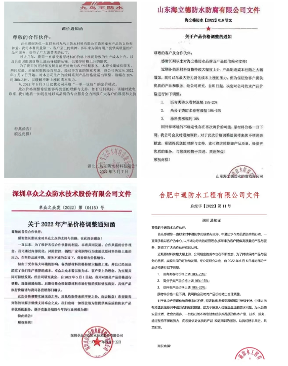 山東鑫達(dá)魯鑫防水自2022年6月1日起，高分子類防水卷材漲幅 10%-20%，瀝