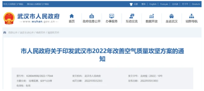 《武漢市2022年改善空氣質(zhì)量攻堅(jiān)方案》 《武漢市2022年改善空氣質(zhì)量攻堅(jiān)方案》