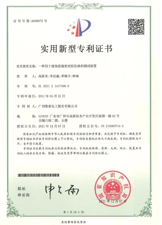 這些試驗方法和試驗數據，是行業全新的嘗試，突破了ASTM C719、 GB/T13477里只有1個維度拉伸壓縮試驗設計大綱的經典理論，用更貼合工程實踐的方式，給出了全新的技術解析。