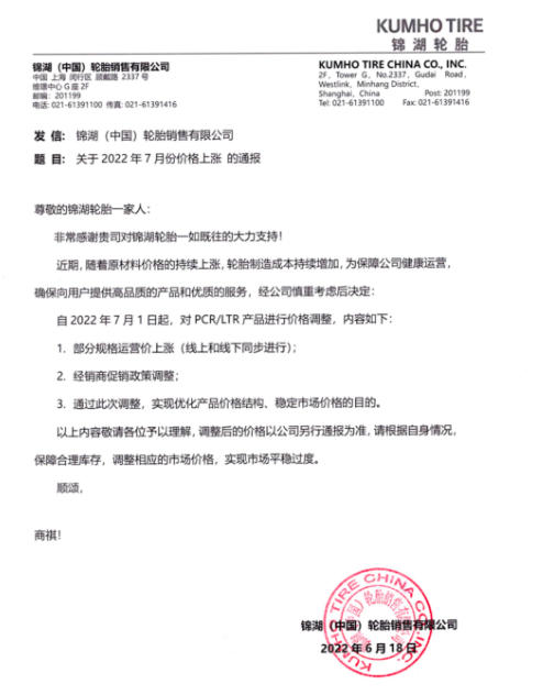 米其林、普利司通、錦湖、玲瓏輪胎6月齊漲價(jià)！