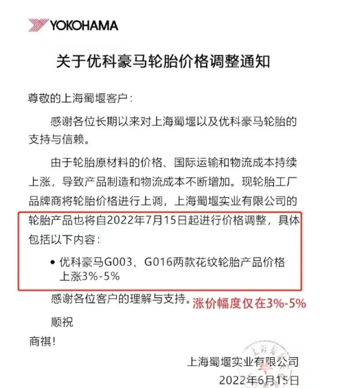 優科豪馬宣布對G003、G016兩款花紋輪胎產品進行價格上調 優科豪馬宣布對G003、G016兩款花紋輪胎產品進行價格上調