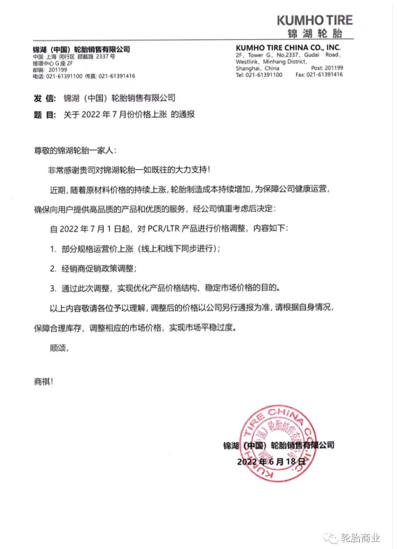 巨頭領銜漲價,7月漲價潮來臨 巨頭領銜漲價,7月漲價潮來臨