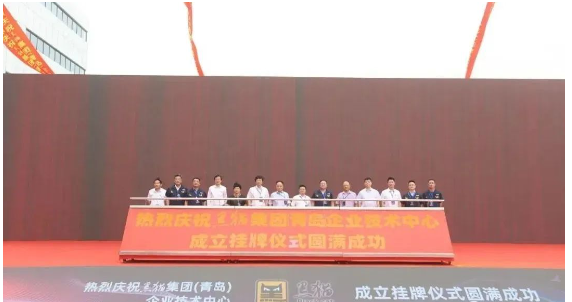 黑貓集團(青島)企業(yè)技術中心的成立 黑貓集團(青島)企業(yè)技術中心的成立