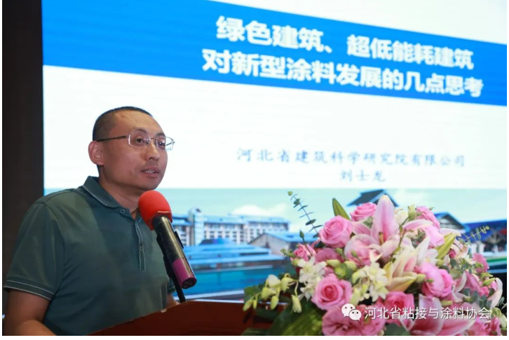 河北省建筑科學研究院有限公司劉士龍院長針對綠色建筑、超低能耗建筑對新型涂料發展的提出幾點思考